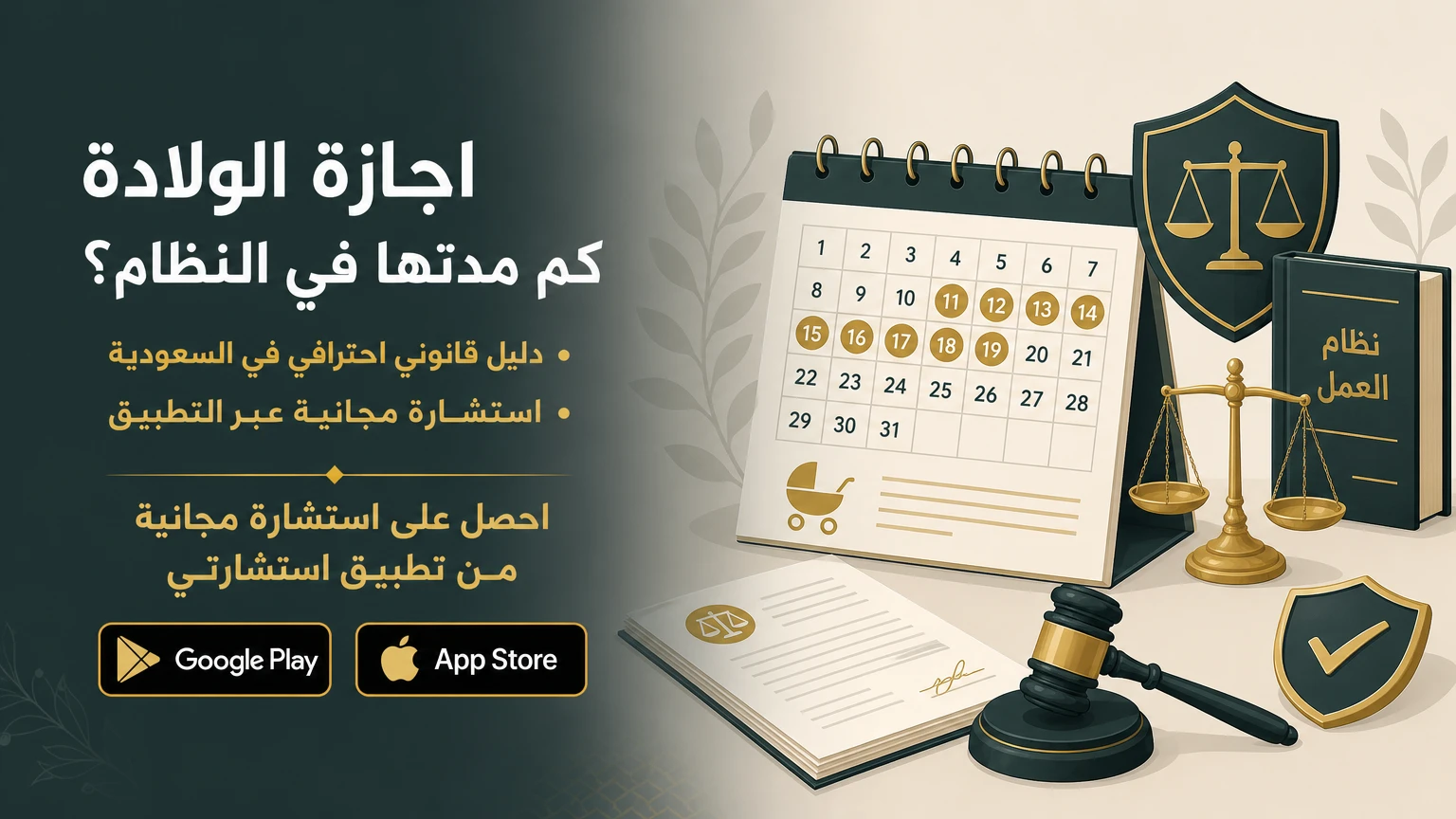 اجازة الولادة كم مدتها في النظام؟