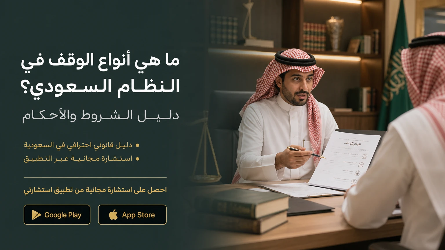ما هي أنواع الوقف في النظام السعودي؟ دليل الشروط والأحكام