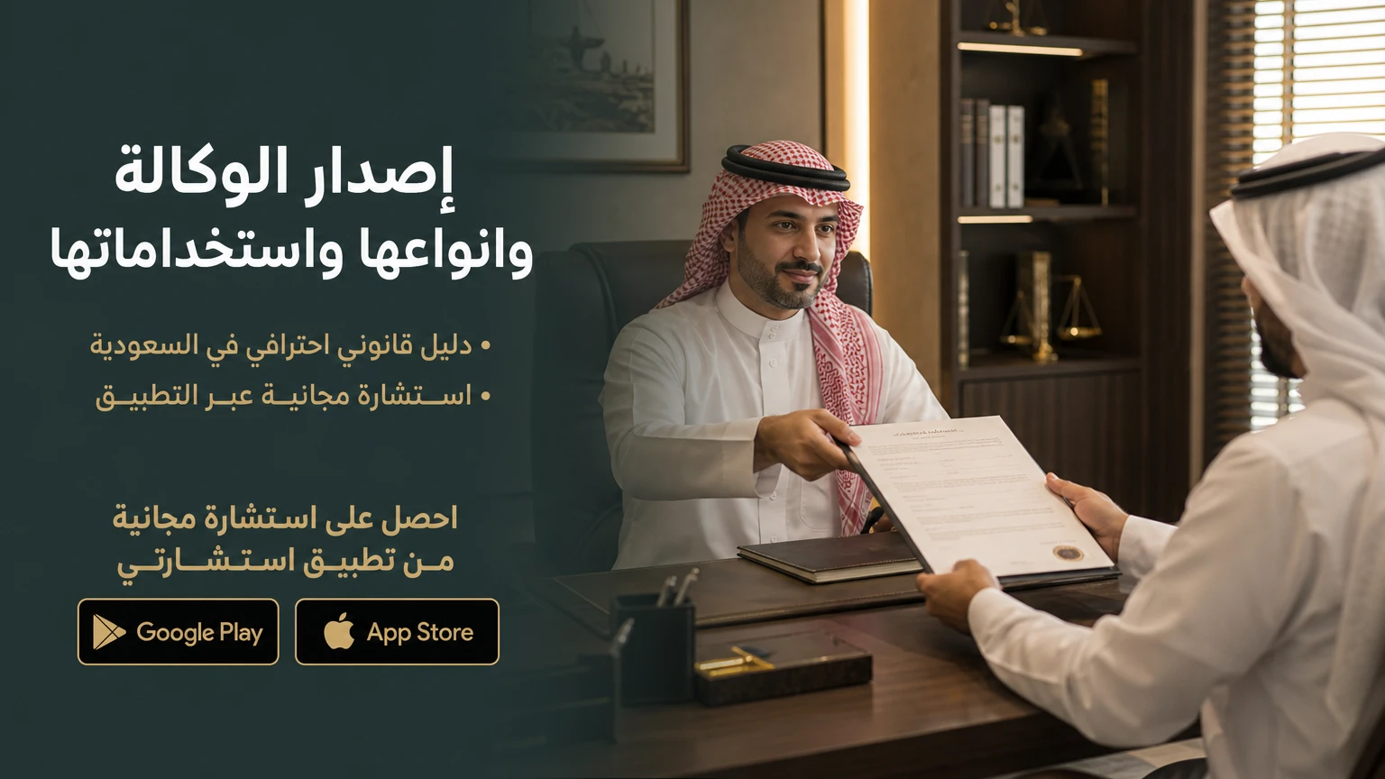 إصدار الوكالة وانواعها واستخداماتها