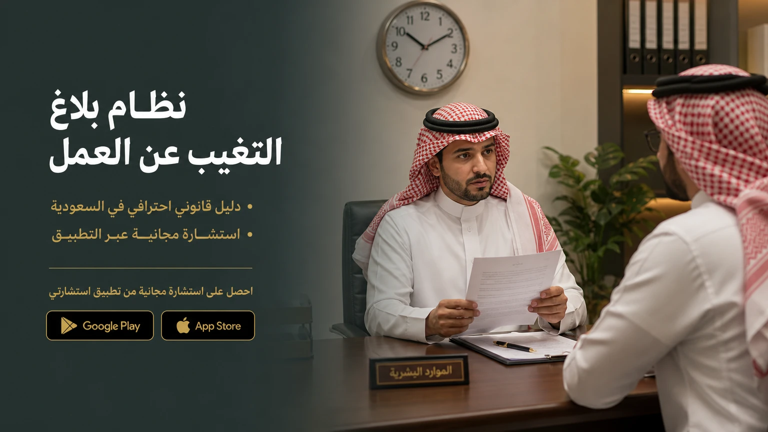 نظام بلاغ التغيب عن العمل