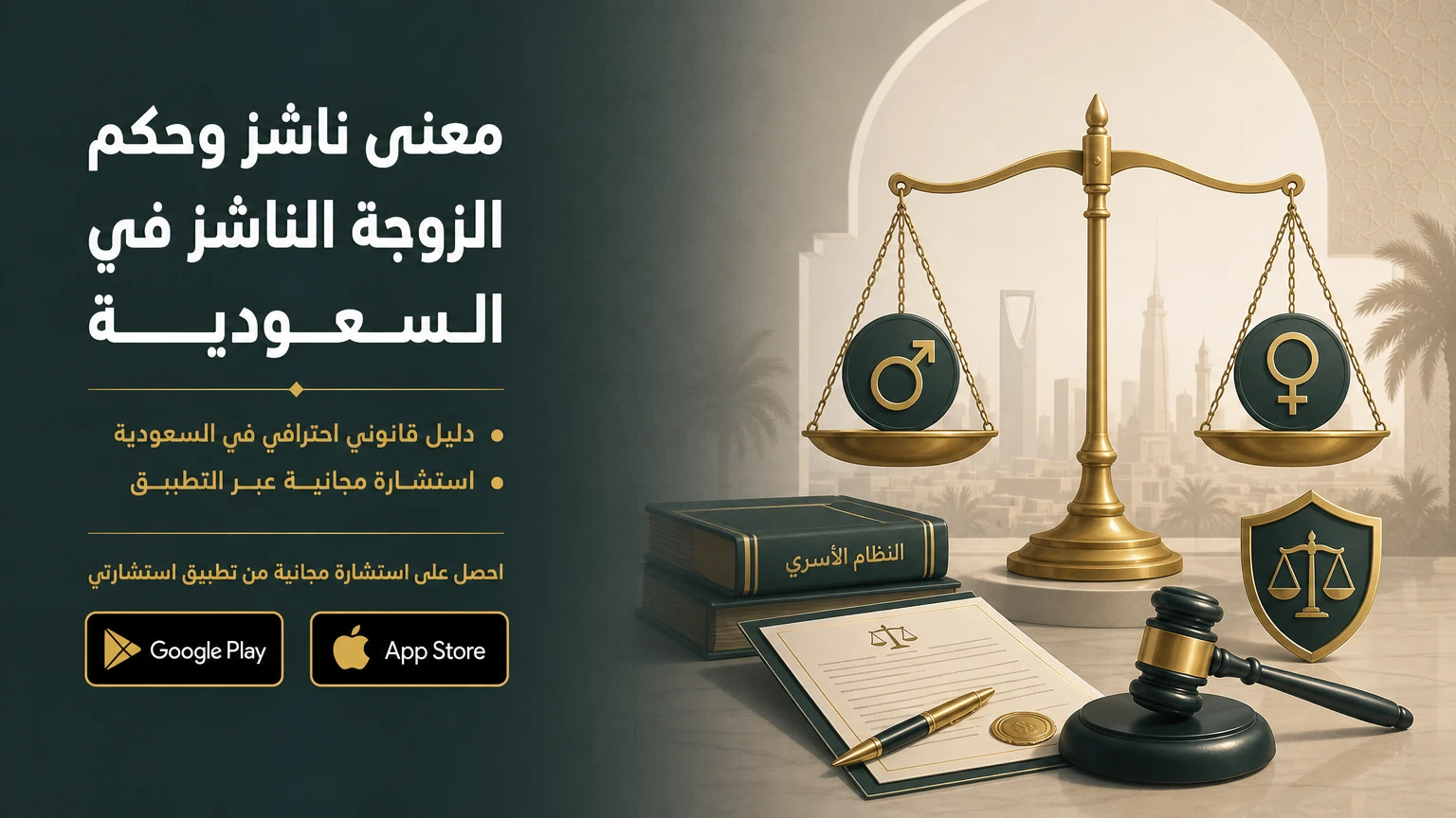 معنى ناشز وحكم الزوجة الناشز في السعودية