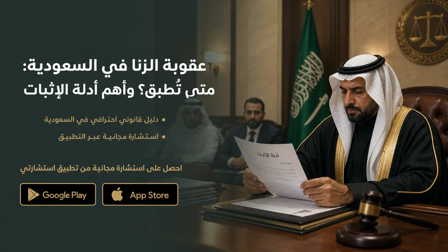 عقوبة الزنا في السعودية: متى تُطبق؟ وأهم أدلة الإثبات