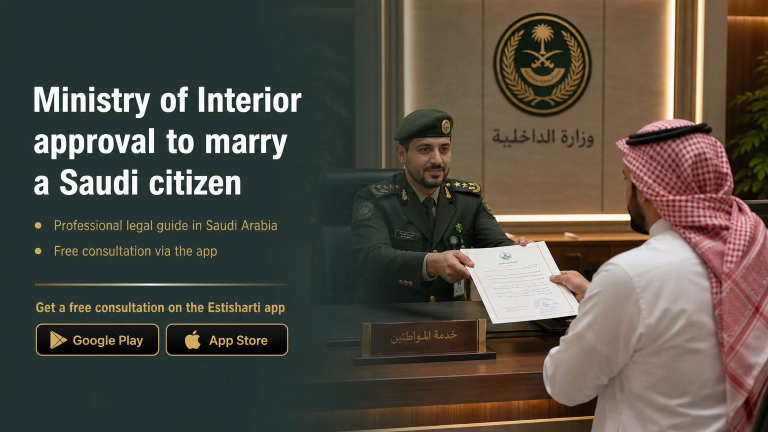 Ministry of Interior approval to marry a Saudi citizen