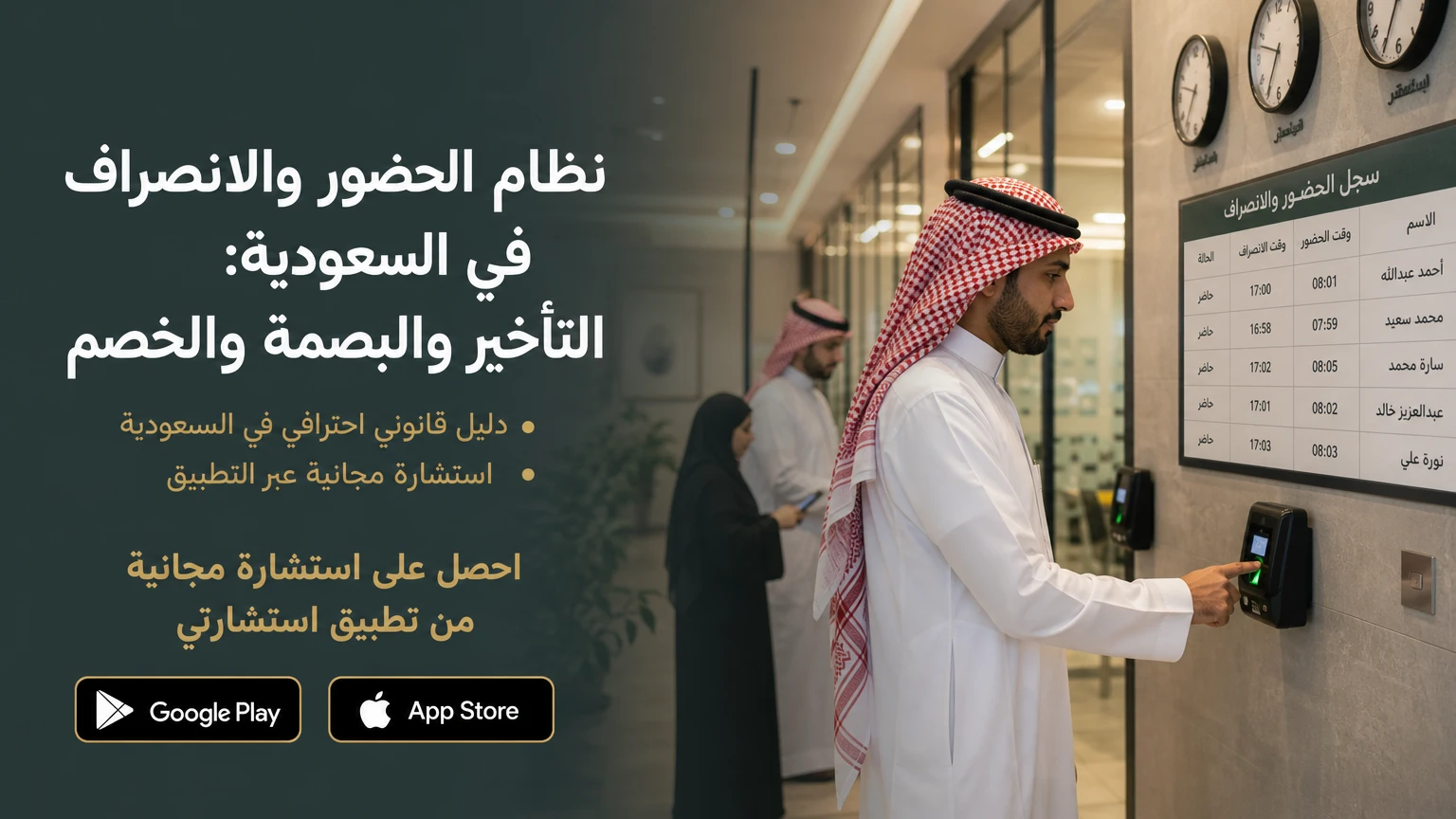 نظام الحضور والانصراف في السعودية: التأخير والبصمة والخصم