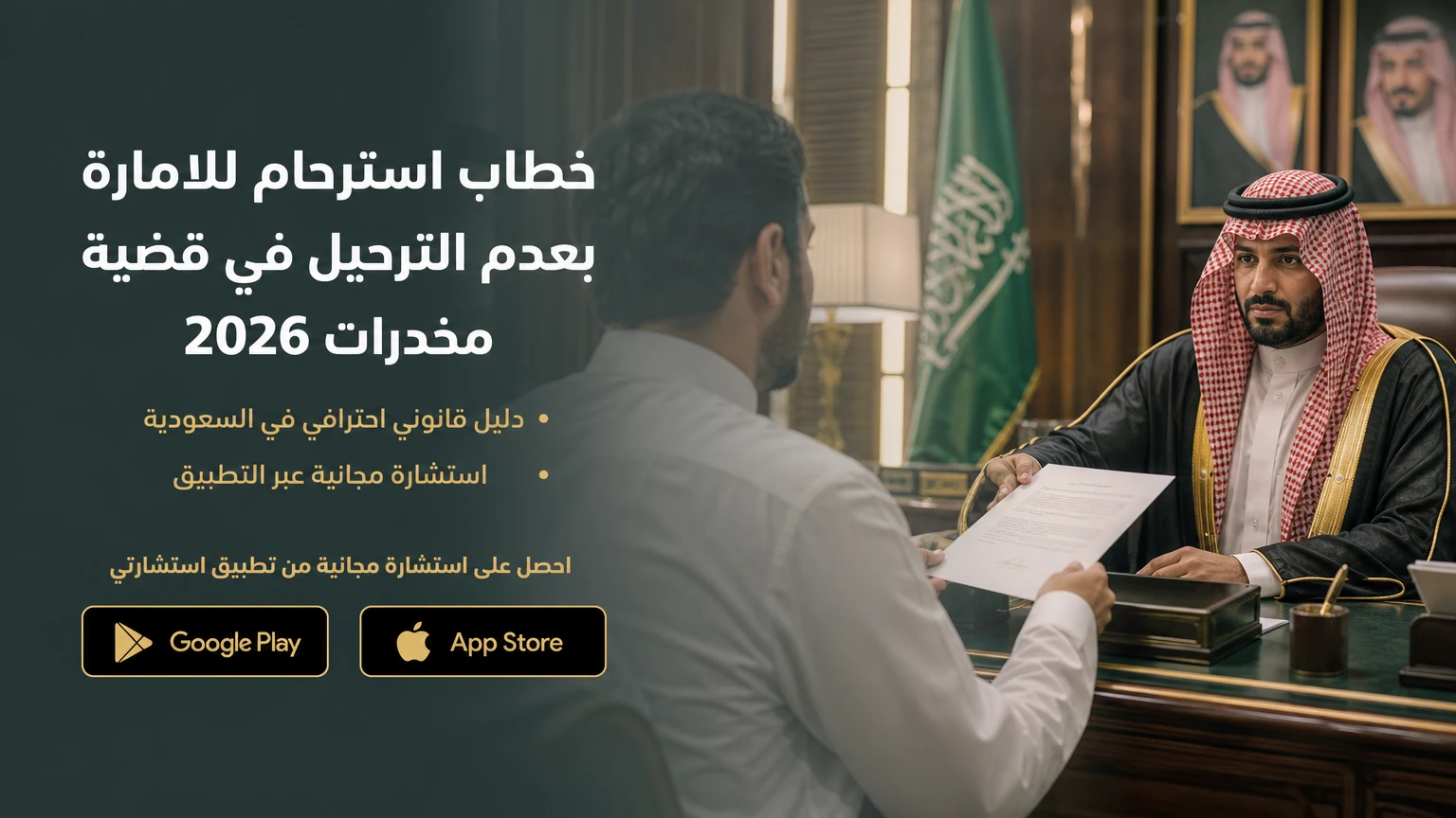 خطاب استرحام للامارة بعدم الترحيل في قضية مخدرات 2026