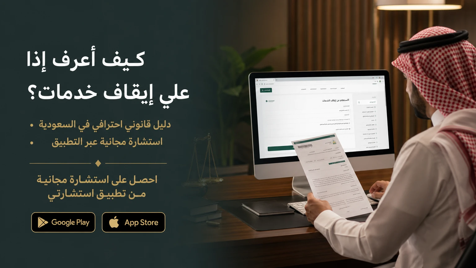 كيف أعرف إذا علي إيقاف خدمات؟