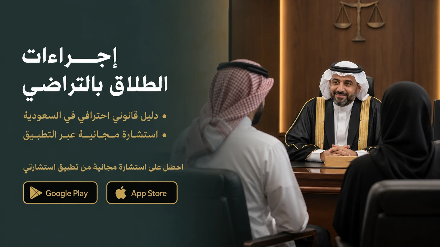 إجراءات الطلاق بالتراضي