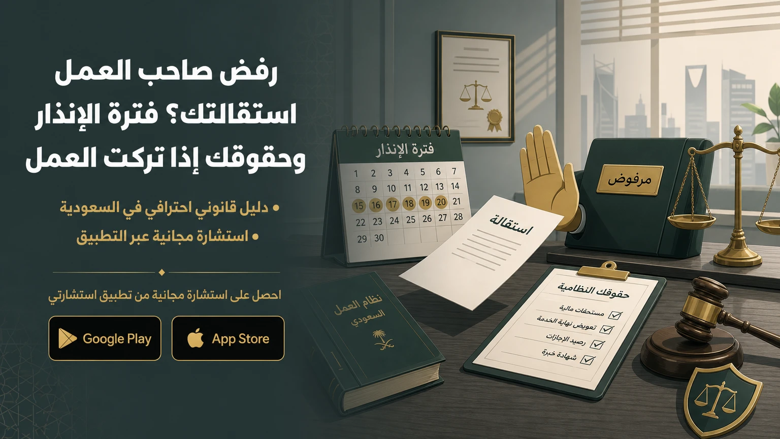 رفض صاحب العمل استقالتك؟ فترة الإنذار وحقوقك إذا تركت العمل