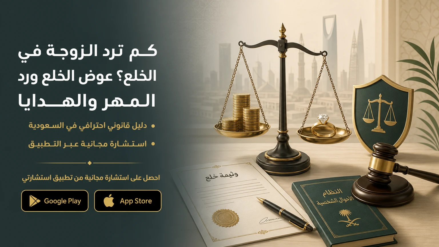 كم ترد الزوجة في الخلع؟ عوض الخلع ورد المهر والهدايا